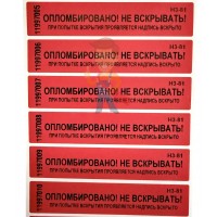 Роторная номерная пломба РХ-3 - Пломба наклейка номерная НН-5, 20x100 мм